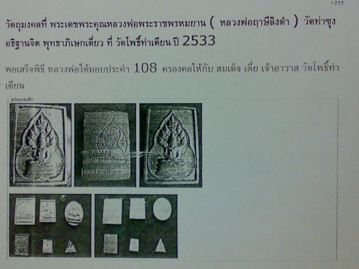 350 บาท 3 องค์ พระเนื้อผง หลวงพ่อฤาษีลิงดำ