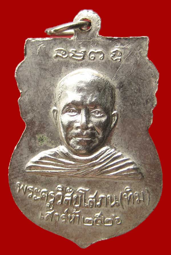 เสาร์ห้า ใต้ร่มเย็น ปี26