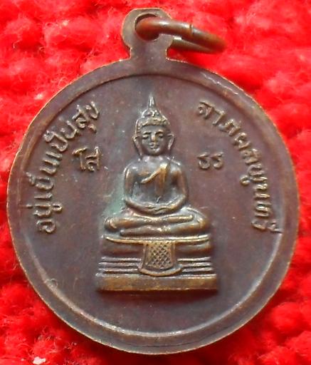 -40-เหรียญรัชกาลที่5หลังหลวงพ่อโสธร อยู่เย็นเป็นสุข ลาภผลพูนทวี เคาะเดียว