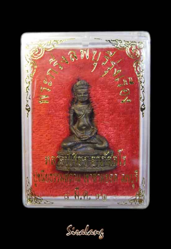 พระกริ่งลพบุรีรุ่นแรก หลวงปู่เรือง วัดเขาสามยอด  เคาะแรกขั้นต่ำครับ