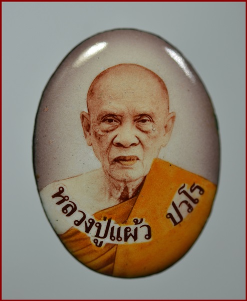 ล็อกเก็ตหลวงปู่แผ้วรุ่นแรกครี่งองค์