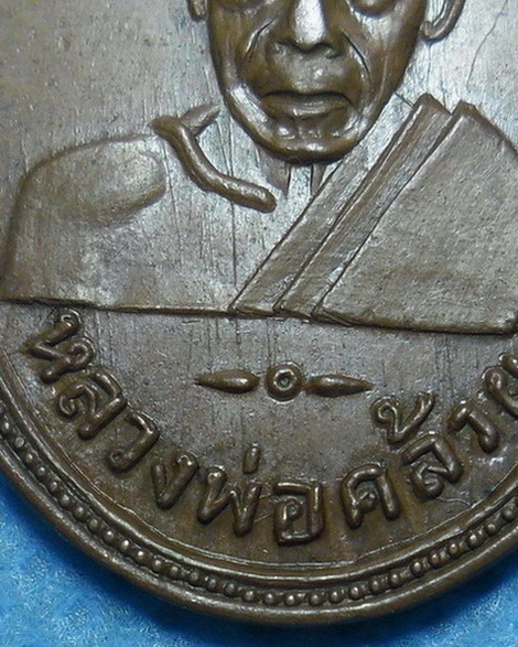 เหรียญพ่อท่านคล้าย วาจาสิทธิ์ หลังหลวงพ่อเฟื่อง วัดคงคาเลียบ ปี2505 เนื้อทองแดง