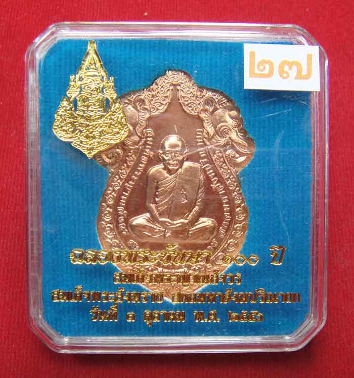 วัดใจเคาะเดียว๑๐บาท)))เหรีย ญเสมาหัวช้าง เหรียญฉลองพระชันษ า ๑๐๐ ปี สมเด็จพระ ญาณสังวร สม เด็จพระสัง