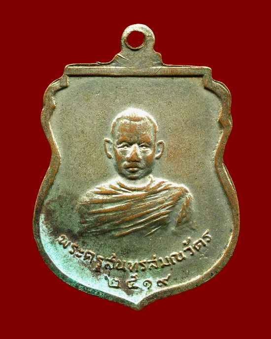 ถูกสุด สะดุดใจ...เหรียญหลวงพ่อโสธร วัดบางกระเจ็ด จ.ฉะเชิงเทรา ปี 2519 เนื้อทองแดงกะไหล่เงิน
