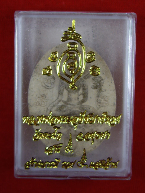 พระขุนแผนใบพุดทราเสาร์ห้าสร้างบารมีรวยห้าแสนล้าน โรยผงแร่ศักดิ์สิทธิ์ หลวงพ่อรวย วัดตะโก จ.อยุธยา
