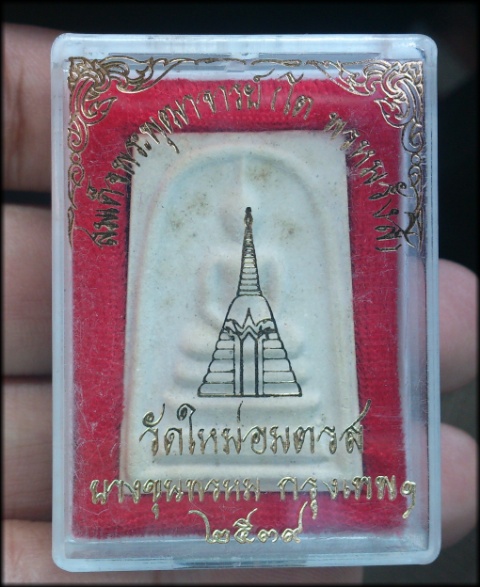 สมเด็จบางขุนพรหมปี 39