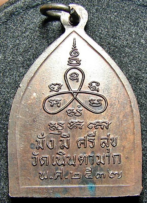 เหรียญเจ้าสัว หลวงปู่ม่น รุ่น มั่ง มี ศรี สุข เนื้อทองแดง วัดเนินตามาก จ.ชลบุรี ปี2537  สภาพสวยๆ
