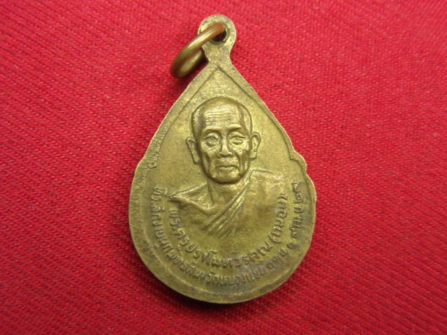 "จ่าสันต์" แดงเคาะเดียว/เหรียญหลวงพ่อพระประธาน หลังพระครูปราโมทวรคุณ(ถนอม) วัดหนองแขม กทม. ปี ๒๕๒๗