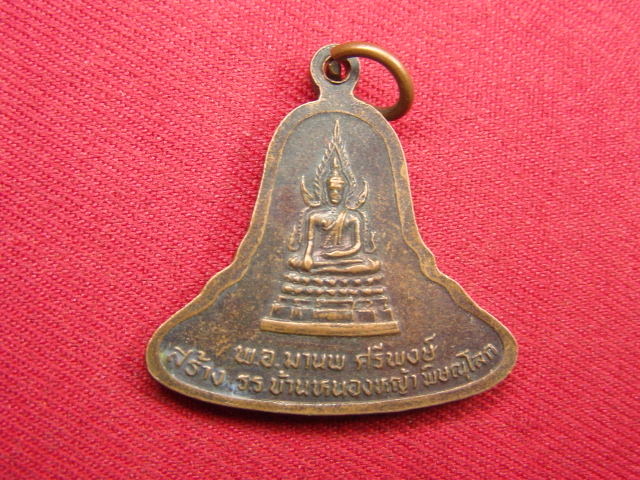 "จ่าสันต์" แดงเคาะเดียว/เหรียญมงคลเกษม ๖๐ พรรษา  สร้าง ร.ร.บ้านหนองหญ้า  พิษณุโลก