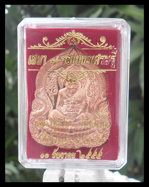 >> เปิดเหมือนแพง...แต่เคาะเดียว << เหรียญหลวงพ่อทวดรุ่นเสมา 7 รอบ มหาเศรษฐี พ่อท่านเขียว เนื้อทองแดง