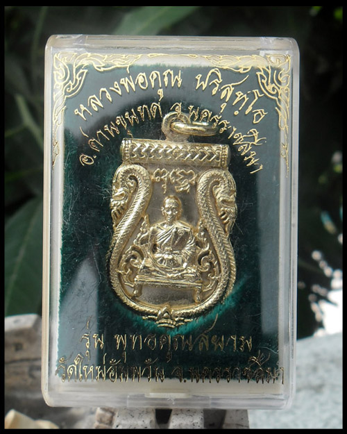 >> เคาะเดียว << เหรียญเสมาฉลุพุทธคูณสยาม หลวงพ่อคูณ เนื้อทองเหลือง เลข 1605