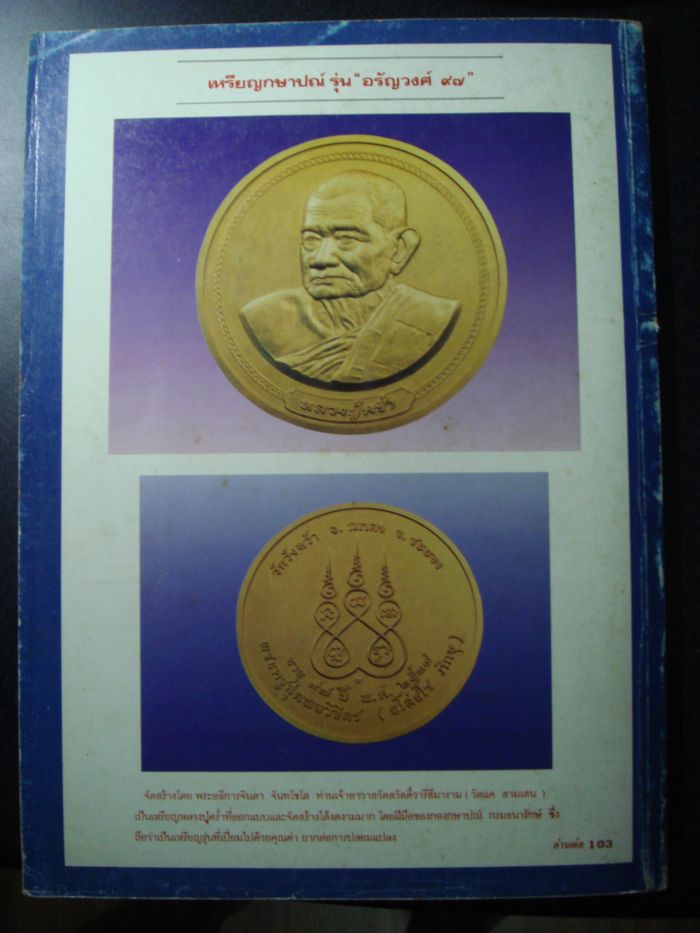 @หนังสือหลวงปู่คร่ำ ยโสธโร วัดวังหว้า อ.แกลง จ.ระยอง@