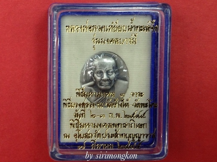 หลวงพ่อทวด หลังโฮโรแกรม รุ่นมงคลบารมี ปี45 พิมพ์เล็ก พิธีใหญ่ มีโค๊ด กล่องเดิม(เคาะเดียว)