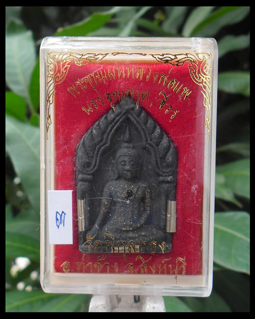 >> เคาะเดียว << พระขุนแผน หลวงพ่อแพ บรรจุตะกรุด-จีวร