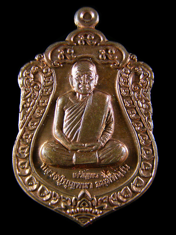 เหรียญเสมารุ่นเจริญพร หลวงปู่บุญหนา ธมมฺทินฺโน วัดป่าโสตถิผล จ.สกลนคร 