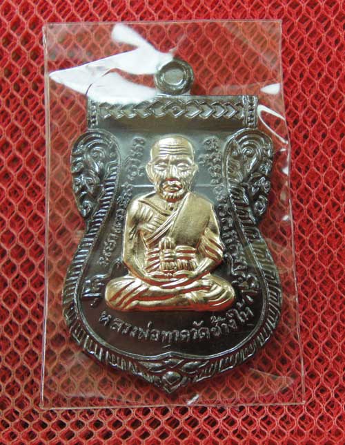 เหรียญหลวงพ่อทวด พ่อท่านเขียว รุ่นเลื่อนสมณศักดิ์ ปี 55 เนื้อทองแดงรมดำหน้ากากอาปาก้า หมายเลข 8771