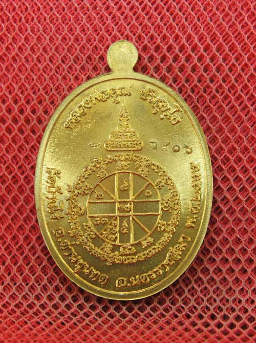 เหรียญหลวงพ่อคูณ รุ่น เมตตา จีวรห่มคลุม เนื้อโลหะทองบ้านเชียง สร้าง 6999 องค์ องค์นี้หมายเลข 3506