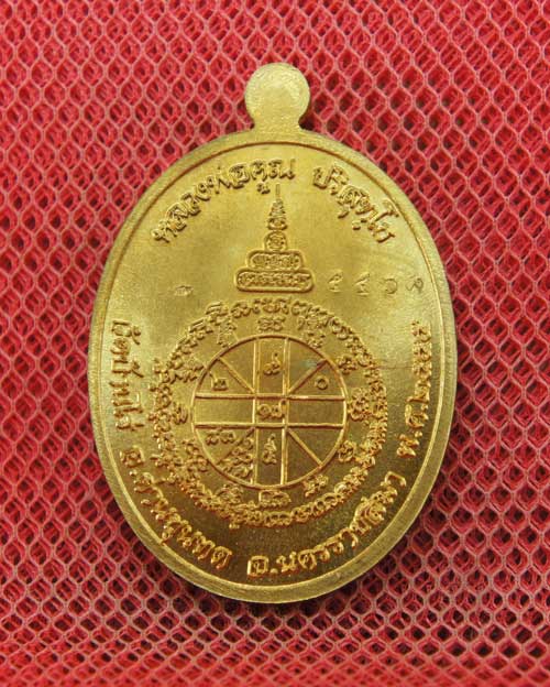 เหรียญหลวงพ่อคูณ รุ่น เมตตา จีวรห่มเฉียง เนื้อโลหะทองบ้านเชียง สร้าง 6999 องค์ องค์นี้หมายเลข 5468