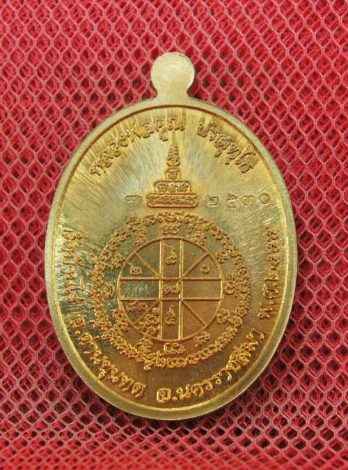 เหรียญหลวงพ่อคูณ รุ่น เมตตา จีวรห่มเฉียง เนื้อโลหะทองบ้านเชียง สร้าง 6999 องค์ องค์นี้หมายเลข 2530