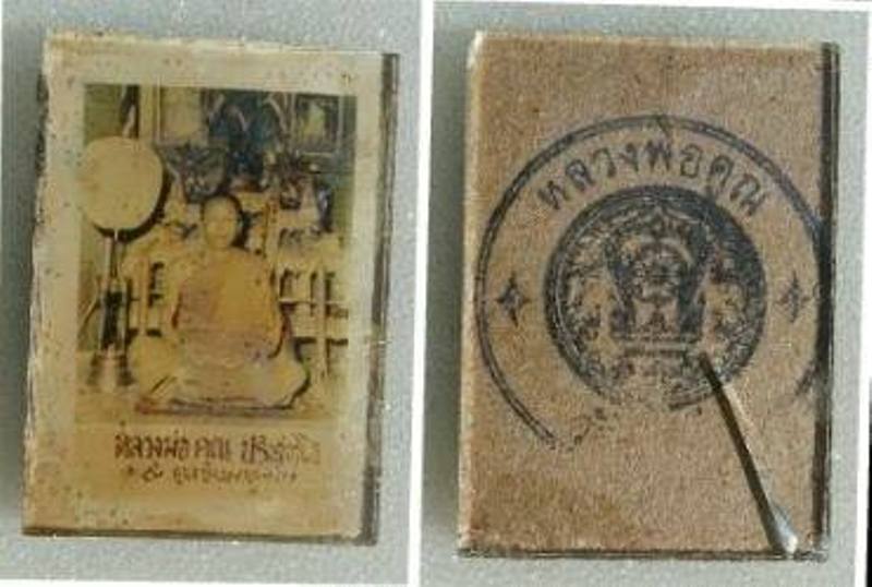 รูปถ่าบติดกระจก หลวงพ่อคูณ ขนาด 2.5x3.5 ซม. 2 ใบ ย้อนยุค