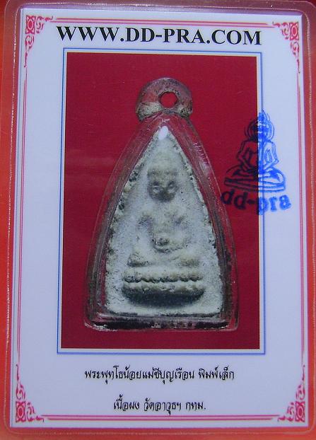 บัตรรับประกันพระแท้