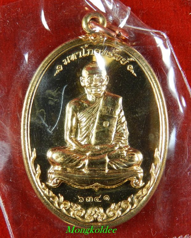 เหรียญมหาโภคทรัพย์ เนื้อทองวิป เลข 6341 หลวงพ่อสาคร วัดหนองกรับ***สวยมาก
