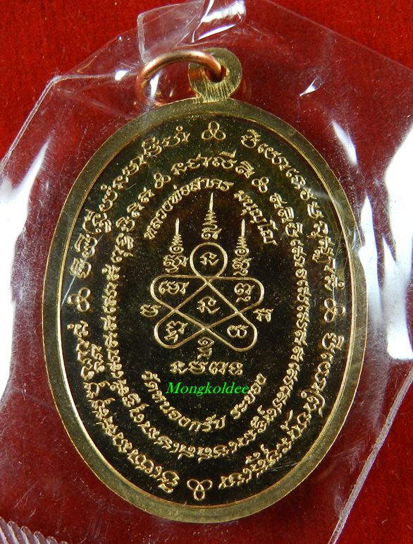 เหรียญมหาโภคทรัพย์ เนื้อทองวิป เลข 6341 หลวงพ่อสาคร วัดหนองกรับ***สวยมาก