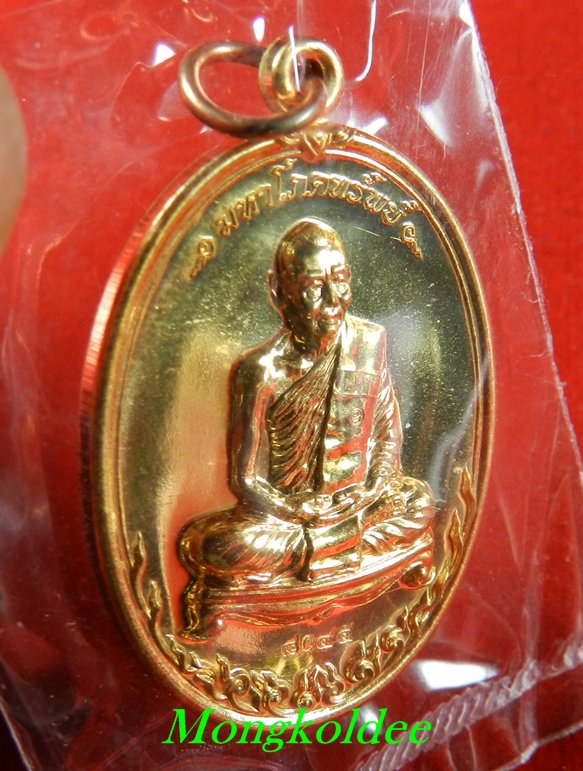  เหรียญมหาโภคทรัพย์ เนื้อทองวิป เลข 8045 หลวงพ่อสาคร วัดหนองกรับ***สวยมาก