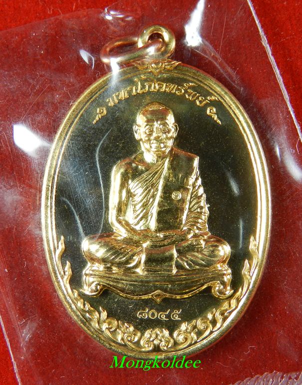  เหรียญมหาโภคทรัพย์ เนื้อทองวิป เลข 8045 หลวงพ่อสาคร วัดหนองกรับ***สวยมาก