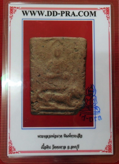 บัตรรับประกันพระแท้