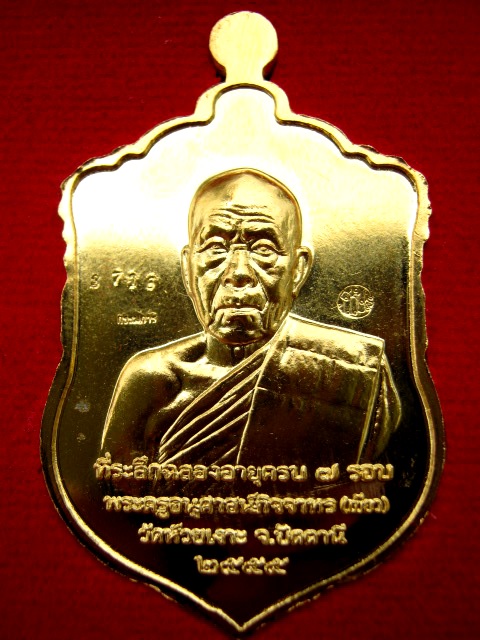 เหรียญเสมาหลวงปู่ทวดของพ่อท่านเขียว รุ่น ๗ รอบ ๘๔ ปี ผิวกะหลั่ยทองลงยา