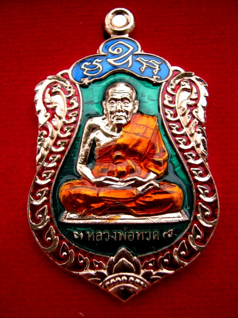 เหรียญเสมาหลวงปู่ทวดของพ่อท่านเขียว รุ่น ๗ รอบ ๘๔ ปี ผิวทองแดงขัดมันลงยา