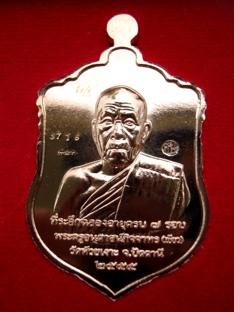 เหรียญเสมาหลวงปู่ทวดของพ่อท่านเขียว รุ่น ๗ รอบ ๘๔ ปี ผิวทองแดงขัดมันลงยา