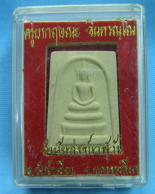 พระสมเด็จครูบากฤษณะ อินทวณฺโณ สำนักสงฆ์ จ.นครราชสีมา