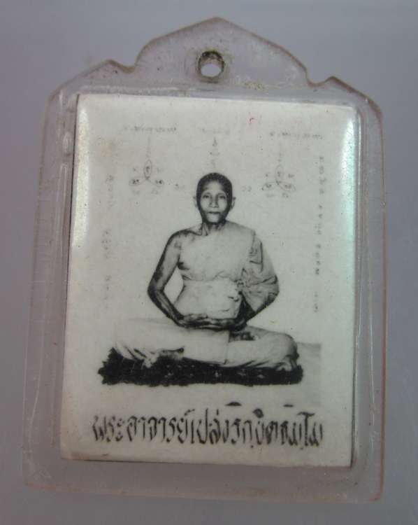 "เคาะเดียว"รูปพระอาจารย์เปล่ง ไม่ทราบที่ครับ