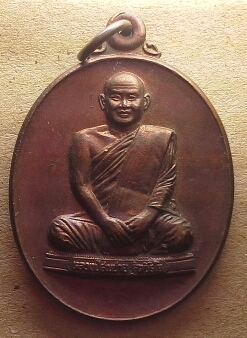เหรียญครบรอบ77ปี หลวงพอสมชาย วัดเขาสุกิม จันทบุรี