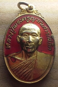 เหรียญกะไหล่ทองลงยา หลวงปู่พระครูญาณสารโสภิต วัดสระโนน ขอนแก่น