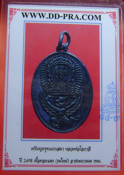 บัตรรับประกันพระแท้