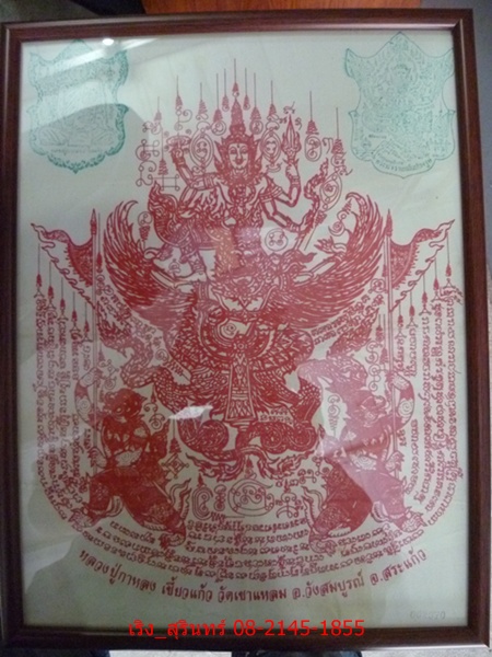 หลวงปู่กาหลง ผ้ายันต์นารายณ์ทรงครุฑรุ่นแรกพร้อมกรอบสวย