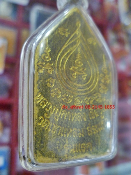 หลวงปู่กาหลง ขุนแผนรุ่นแรก