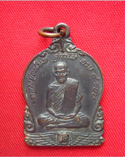 เหรียญหลวงปู่อนันท์ สุกาโม วัดดอนมะเกลือ อู่ทอง สุพรรณบุรี ปี 2539 ทองแดงรมดำ