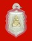 เหรียญเสมาหล่อ เนื้อเงินหน้าทองคำ พระครูวิชัยกิจจารักษ์ หลวงพ่ออุดม วัดพิชัยสงคราม พระนครศรีอยุธยา 