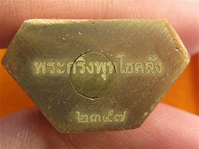 พระกริ่งพุทโธคลังวัดสารนาถ รุ่น2เสาร์5ปี55