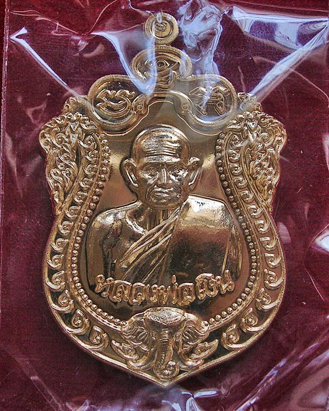 เหรียญเสมาหลวงพ่อเงิน วัดบางคลาน จ.พิจิตร รุ่นเลื่อนสมณศักดิ์ ปี 2555