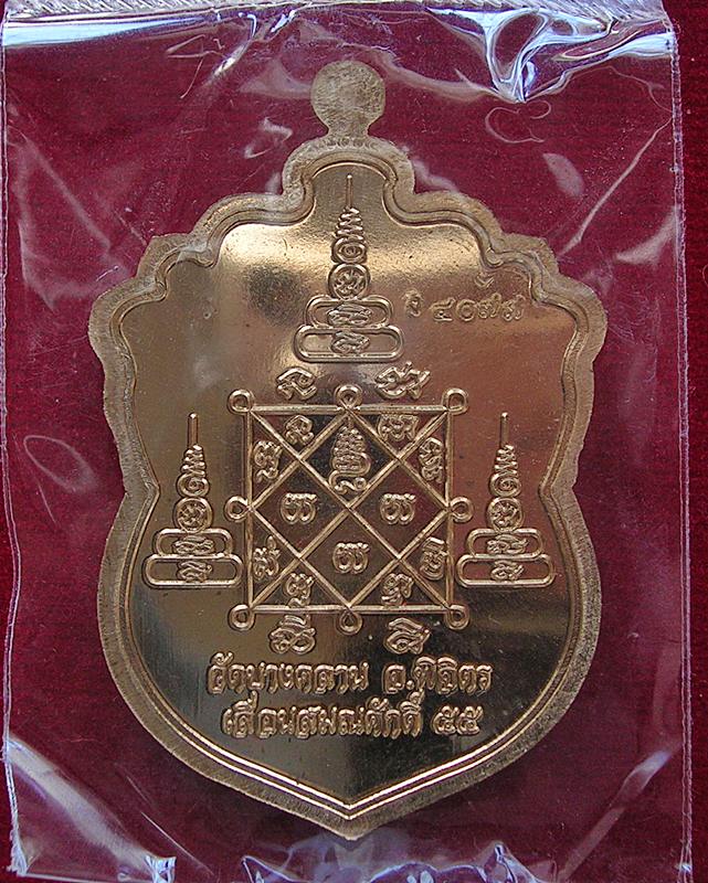 เหรียญเสมาหลวงพ่อเงิน วัดบางคลาน จ.พิจิตร รุ่นเลื่อนสมณศักดิ์ ปี 2555