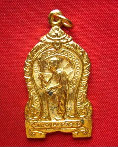 เหรียญพระครูสกลวิสุทธิ์ (เหมือน) วัดกลางเหนือ สมุทรสงคราม ปี 2523 กะไหล่ทอง