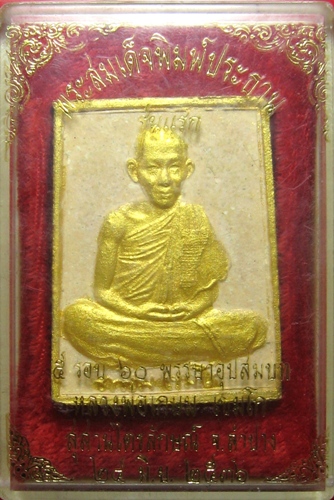พระสมเด็จพิมพ์ประธานทาทองหลวงพ่อเกษม