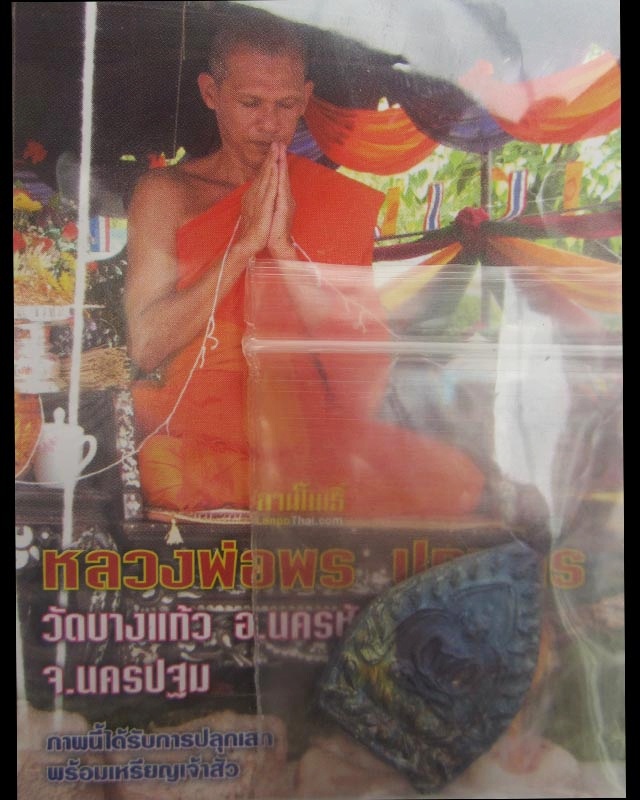 เหรียญเจ้าสัว หลวงพ่อพร วัดบางแก้ว รุ่นแรก เนื้อแร่ลายน้ำทอง