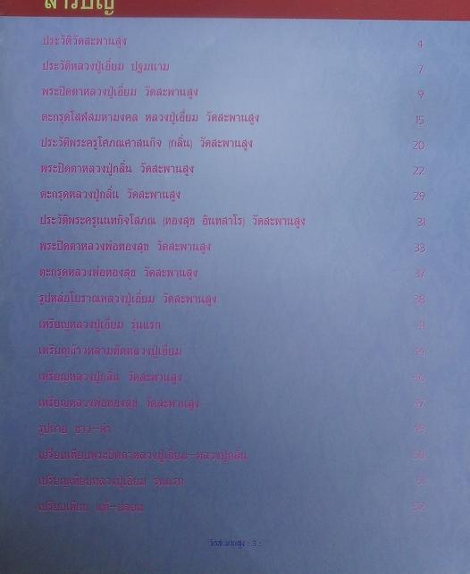 หนังสือวัตถุมงคลยอดนิยมหลวงปู่เอี่ยมหลวงปู่กลิ่นหลวงพ่อทองสุข วัดสะพานสูง เคาะเดียว
