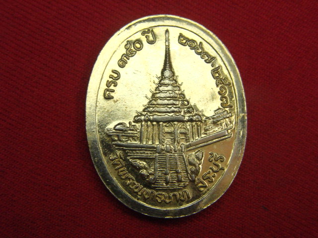 "จ่าสันต์" แดงเคาะเดียว/เหรียญพระบาทสมเด็จพระจุลจอมเกล้าเจ้าอยู่หัว วัดพระพุทธบาท  สระบุรี